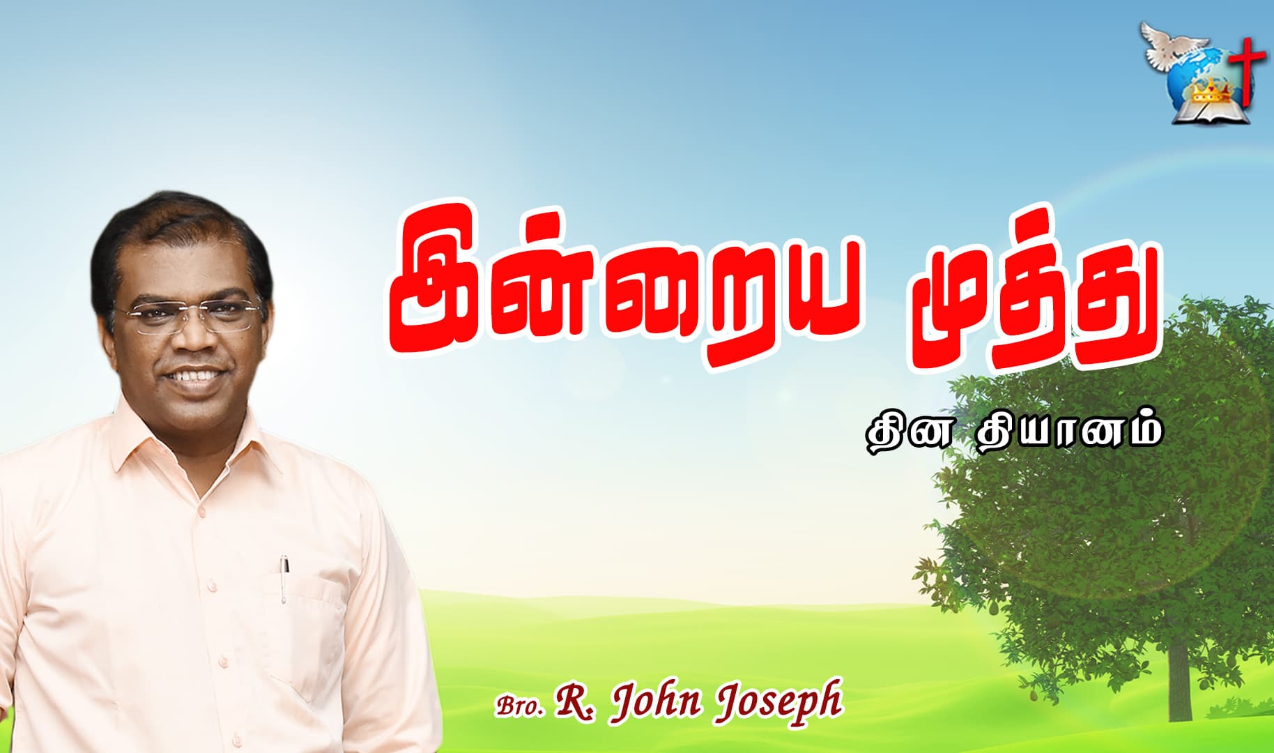 Title card for the Indraya Muthu daily devotion.