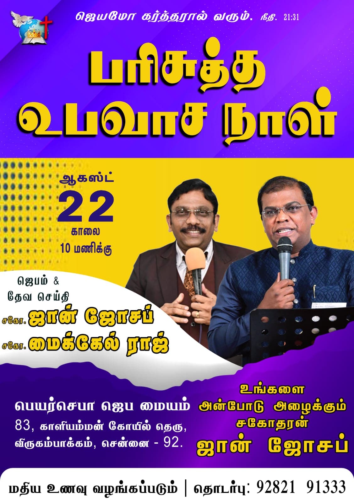 Poster for the holy fasting day on 22 August.