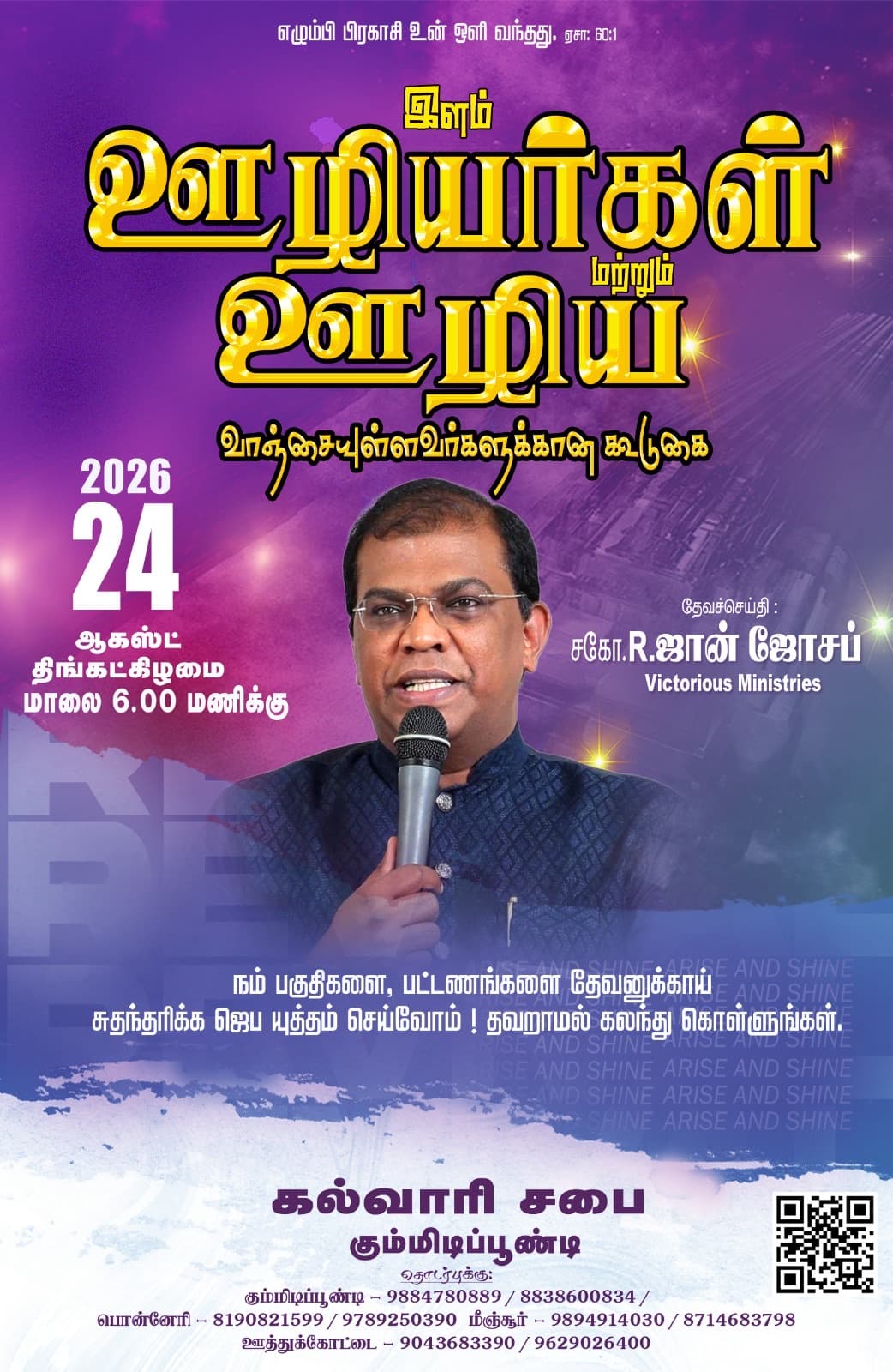 Poster for a gathering of young ministers on 24 August 2026.