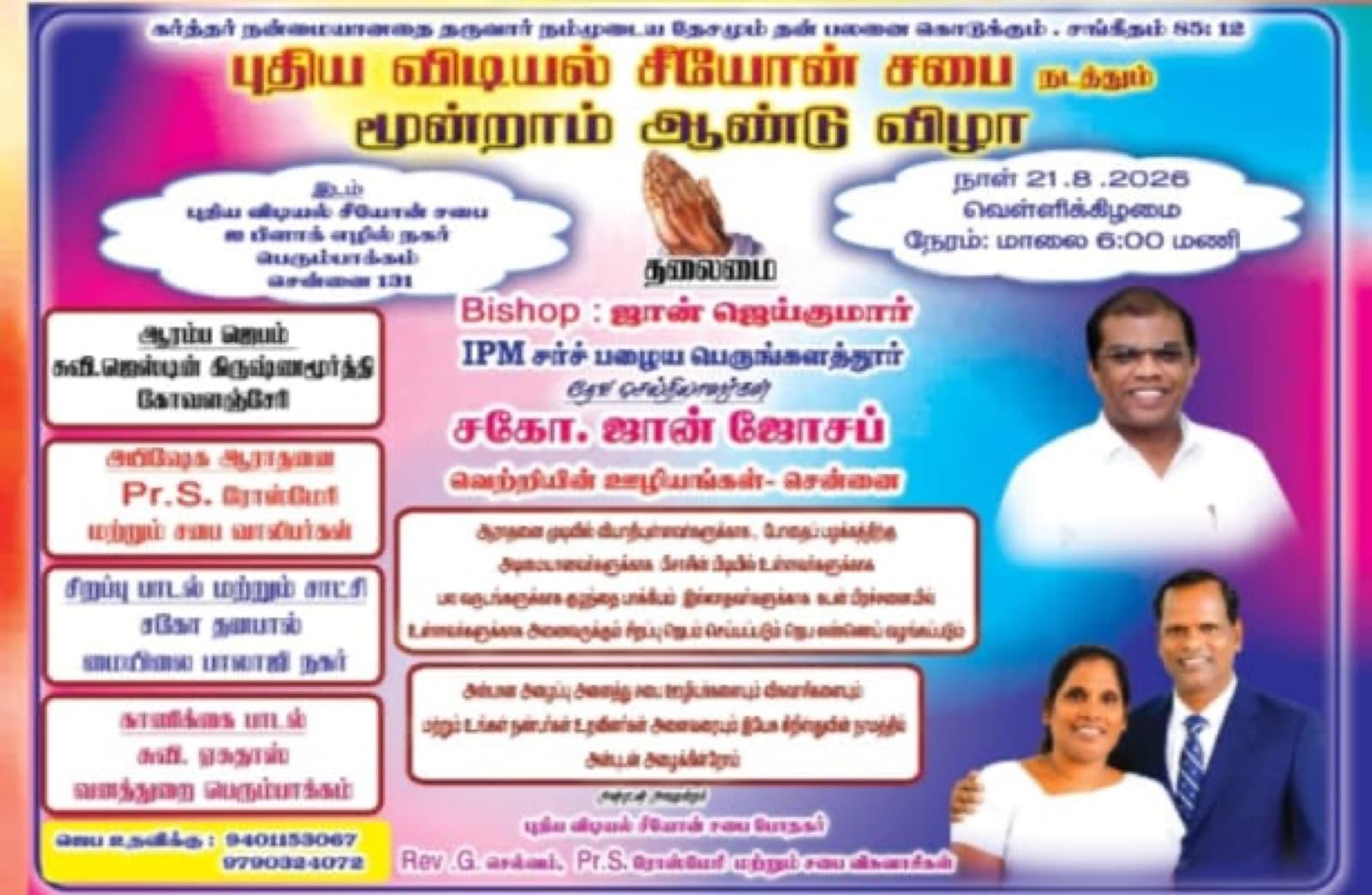 Poster for a church third-anniversary celebration on 21 August 2026.